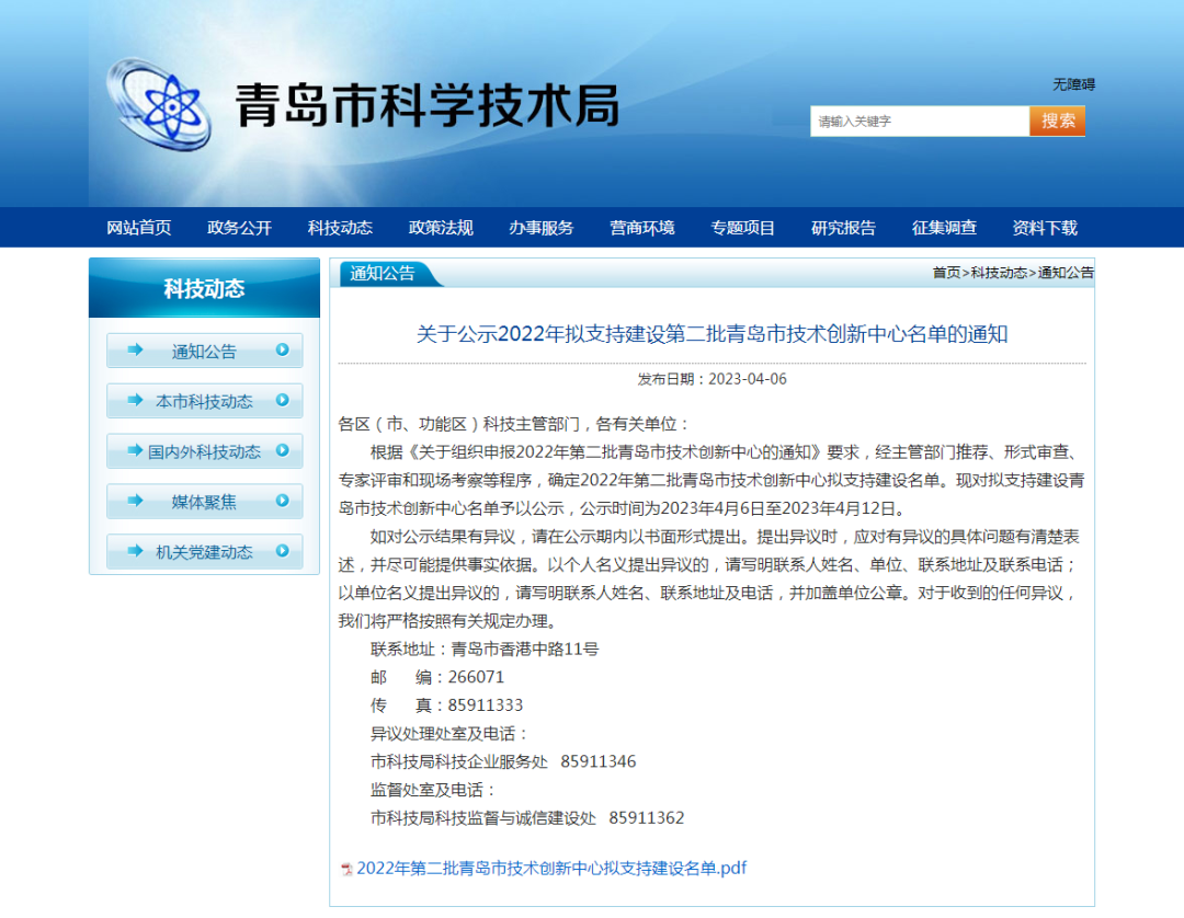 捷报频传 | 球盟会(中国)在2022年第二批青岛市技术创新中心工作中再创佳绩