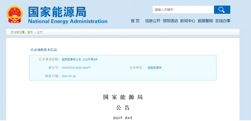 国家能源局批准《新能源基地送电配置新型储能规划技术导则》等310项能源行业标准